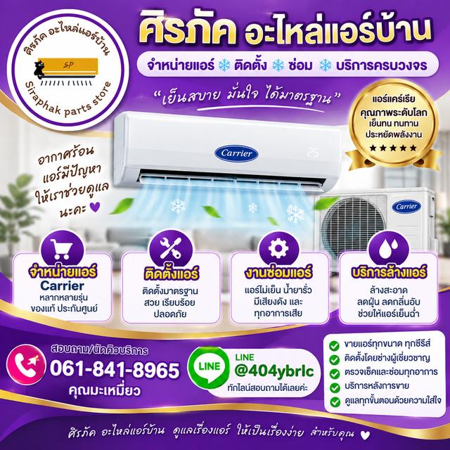 ล้างติดตั้งเครื่องปรับอาาศ