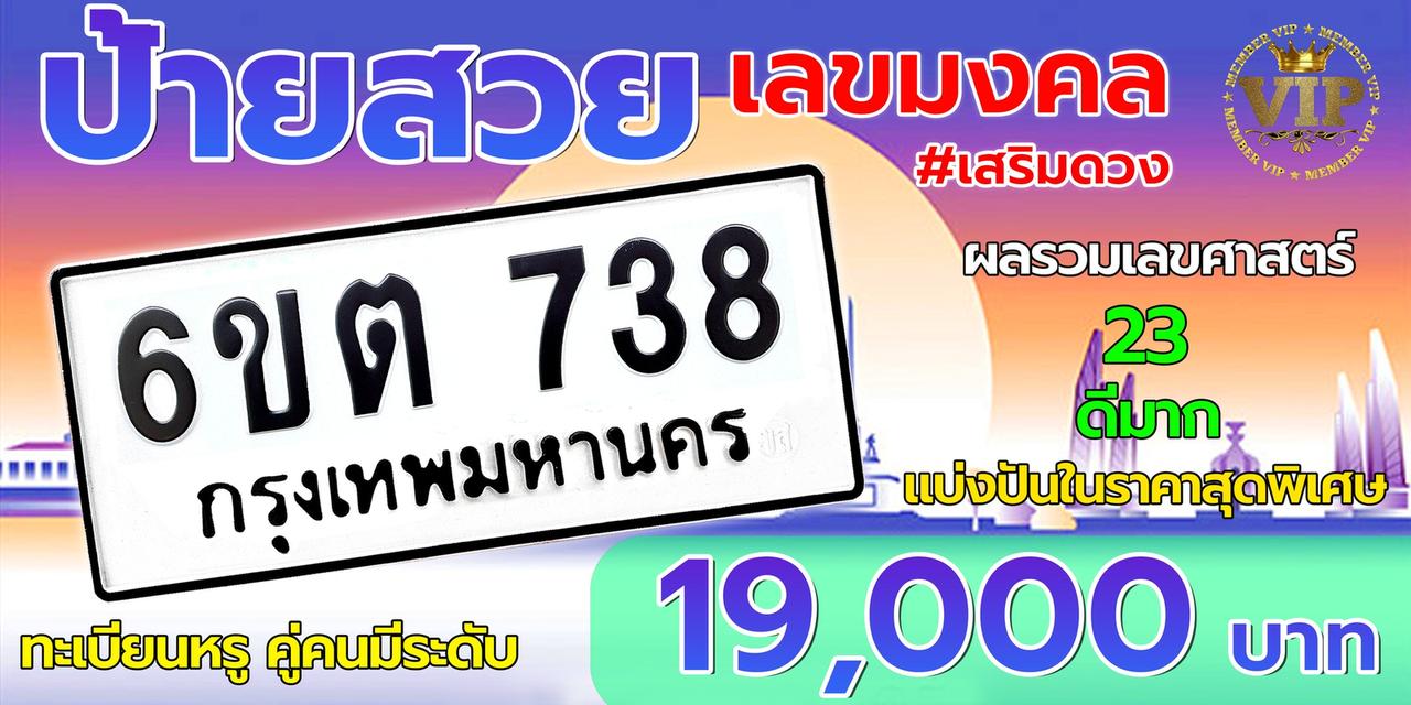 ป้ายทะเบียนรถ
