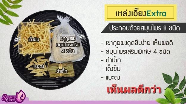 เหล่งเอี๊ยง EXTRA เร่งฟื้นตัว ผ่าตัดศัลยกรรมหายไว รูปย่อยที่ 2