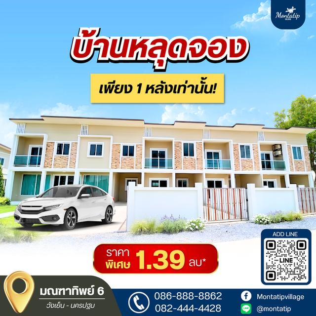 บ้านหลุดจอง โอกาสดีมีแค่ครั้งเดียว! 1