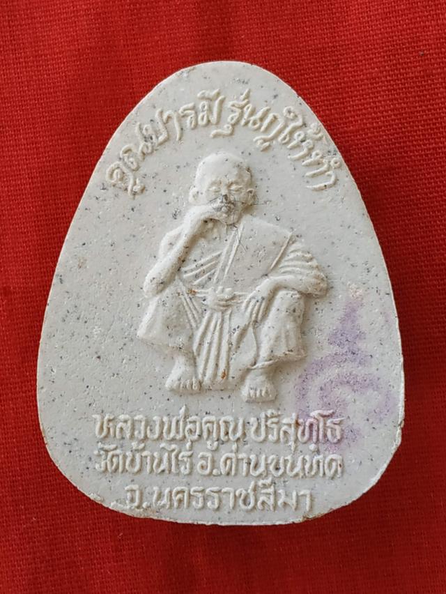 ปิดตาปลดหนี้หลวงพ่อคูณ