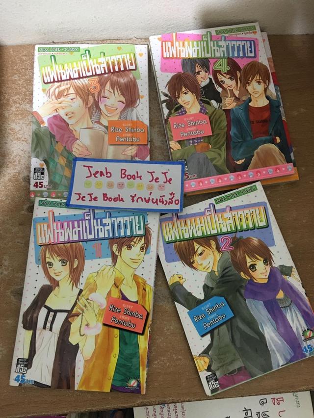 หนังสือการ์ตูน แฟนผมเป็นสาววาย 1-5 จบ 2