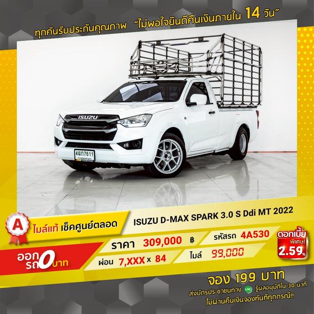 รหัสรถ 4A530 D-MAX SPARK 3.0 Ddi S 2022 10