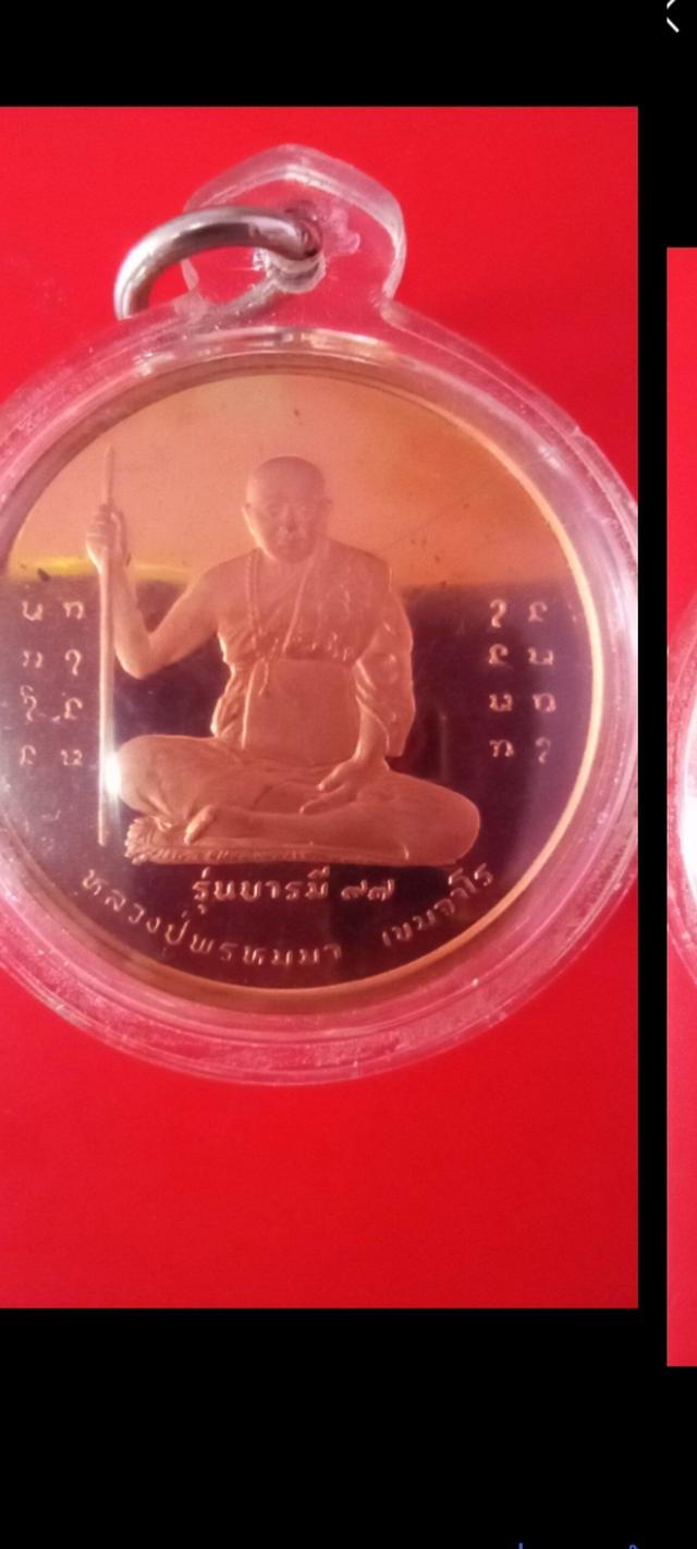 หหลวงปู่พรหมมา เขมจาโร เสริมโชคลาภ เมตตา รูปที่ 8