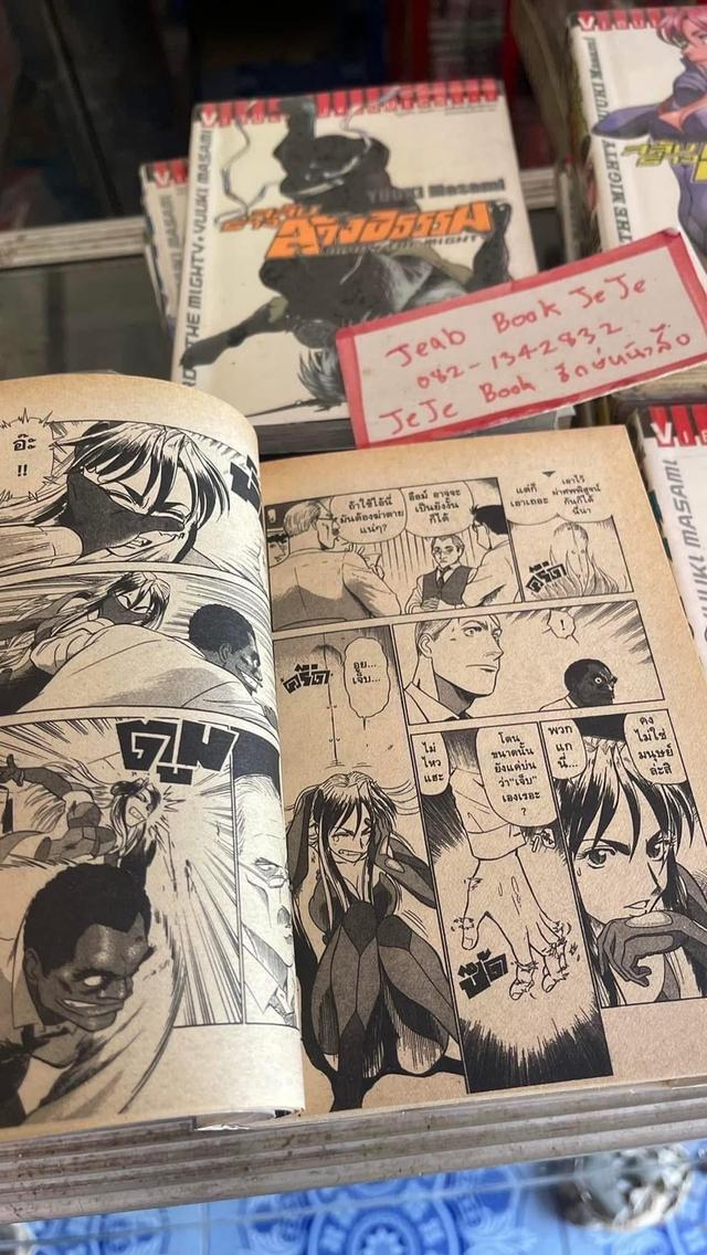 หนังสือการ์ตูน สลับร่างล้างอธรรม 1-20 จบ