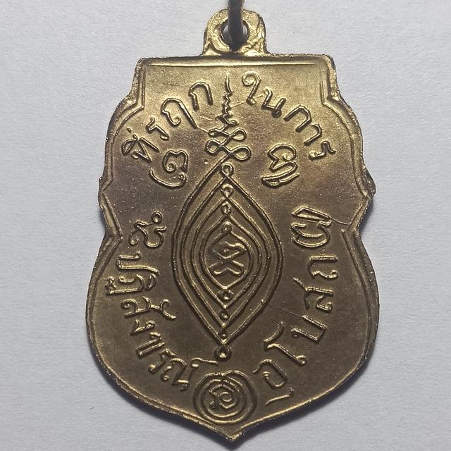 เหรียญหลวงพ่อกลั่นวัดพระญาติ รูปที่ 2