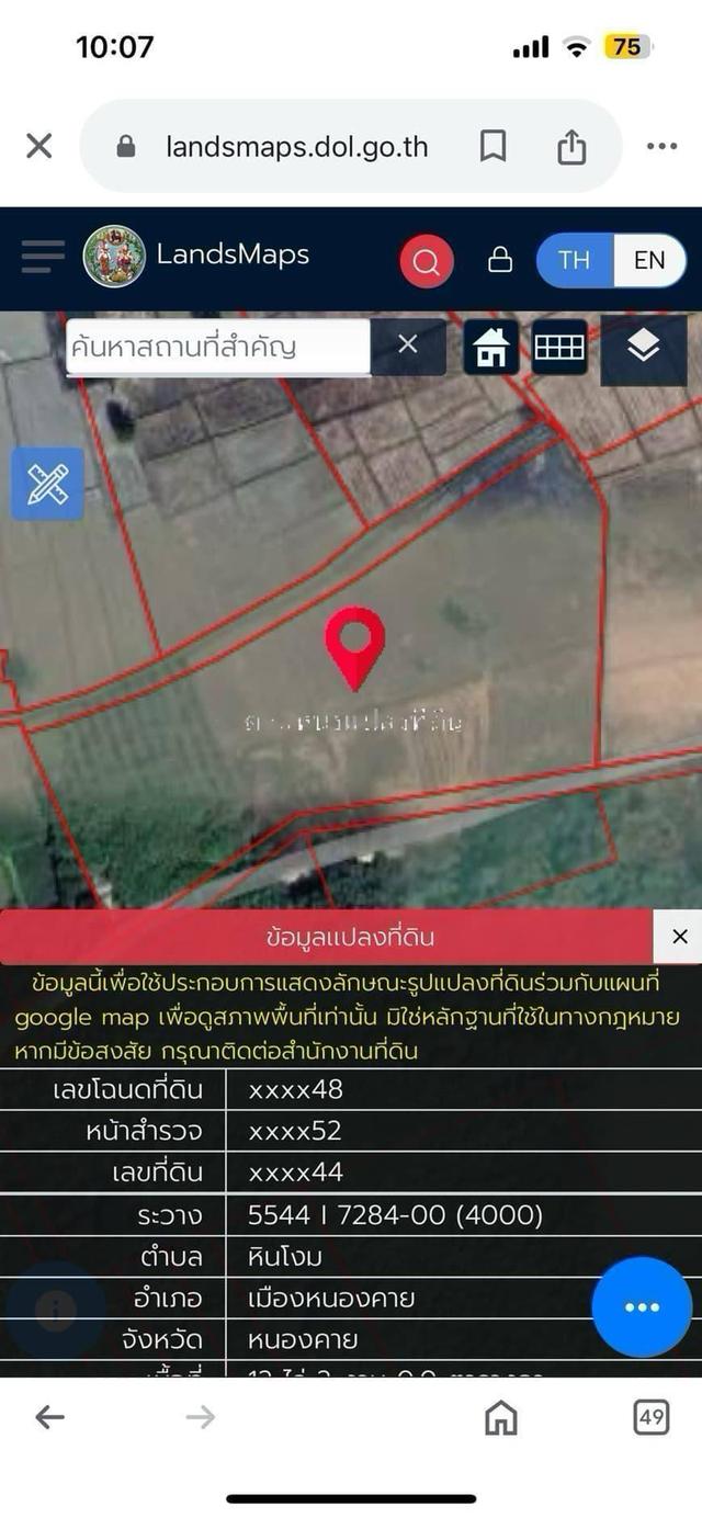 ขายที่ดินเกษตร 12.2 ไร่ (น.ส. 4 จ.) 1