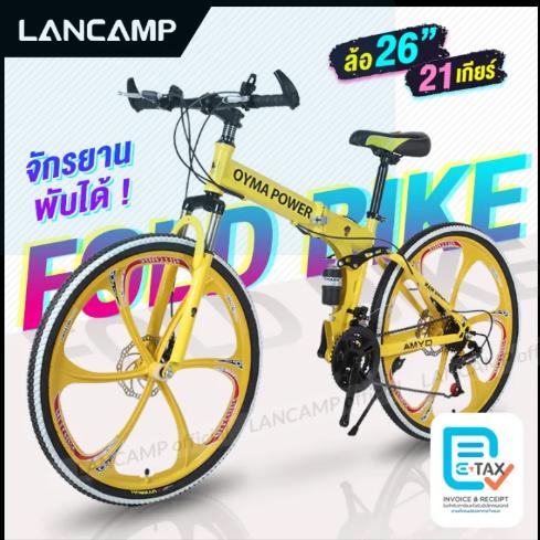 Lancamp จักรยานเสือภูเขา 26 นิ้ว จักยาน JS21