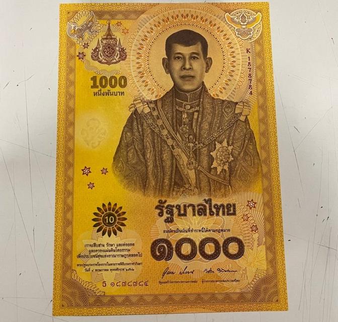 ธนบัตร 1000 บาท พระราชพิธีบรมราชาภิเษก ร.10