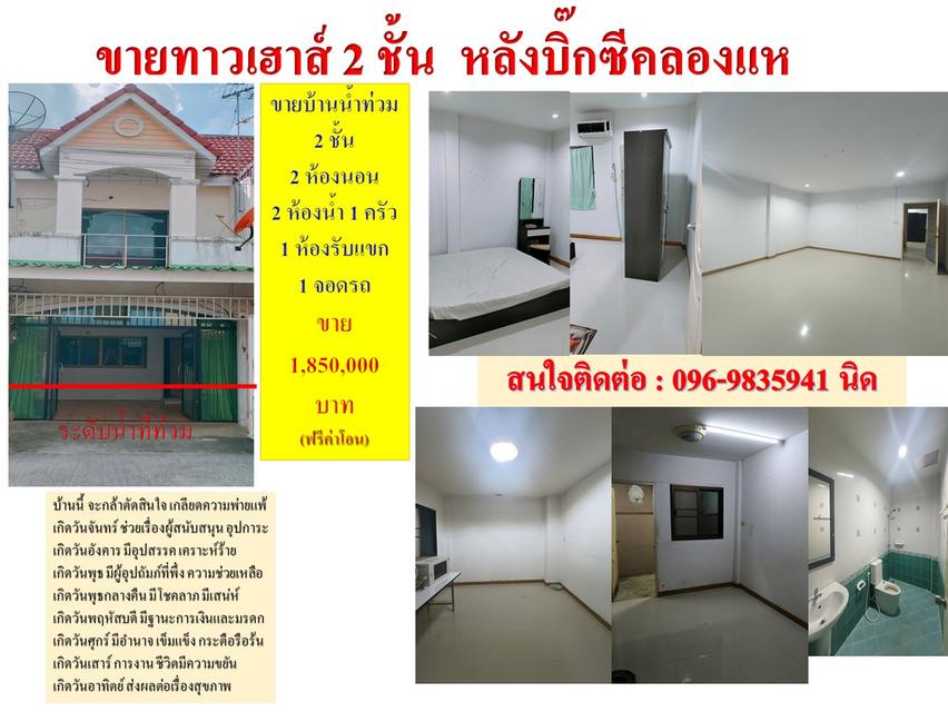 ขายบ้านทาวเฮ้า มือสอง 2 ชั้น 1