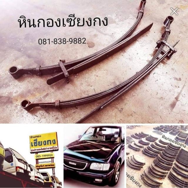 แหนบ เเหนบ ISUZU TFR Dragon-eye 4JA-T อีซูซุ ทีเอฟอาร์ มังกร ดาก้อน ดราก่อนอาย 