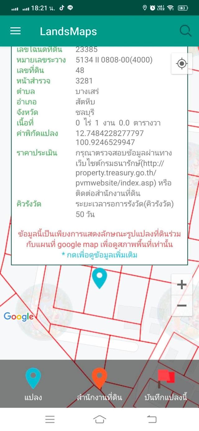 ที่ดินเปล่า 200 ตร.ว. 2