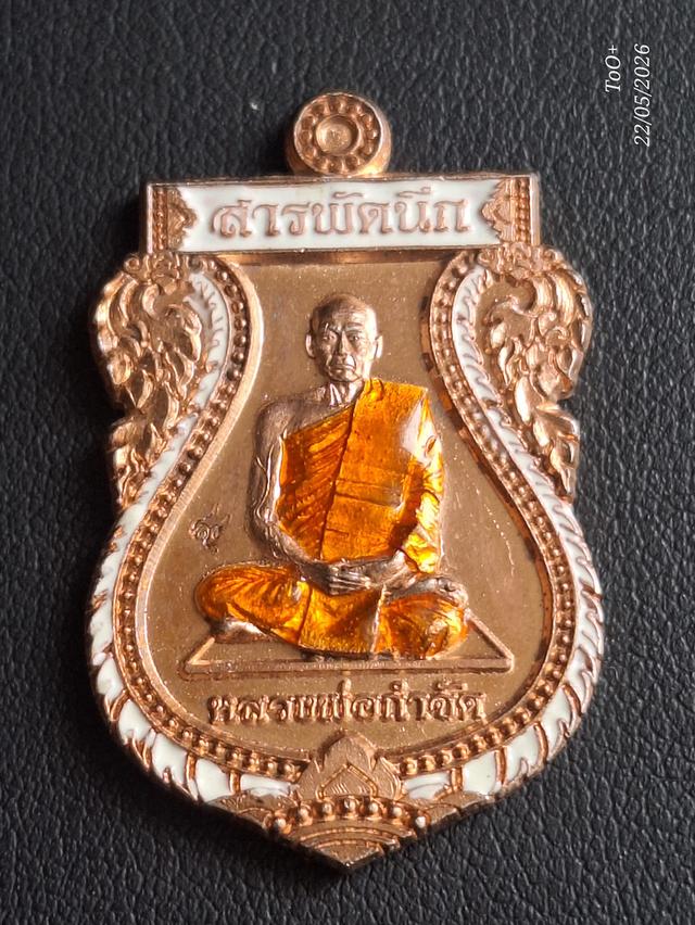 หลวงพ่อกำจัด วัดป่าสัก