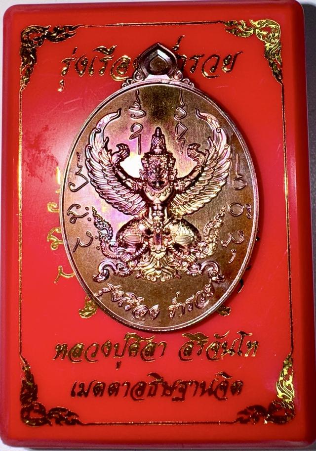เหรียญครุฑรวยๆ