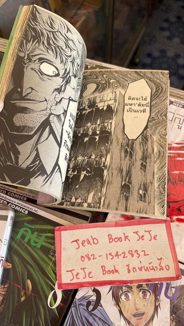 หนังสือการ์ตูน อสูรกินคน 1-9 จบ