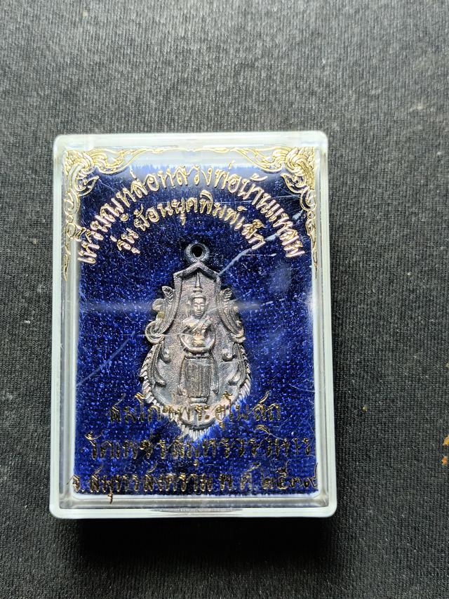 รูป เหรียญหล่อหลวงพ่อวัดบ้านแหลม พิมพ์ใบสาเก เนื้อเงิน ออกปี39