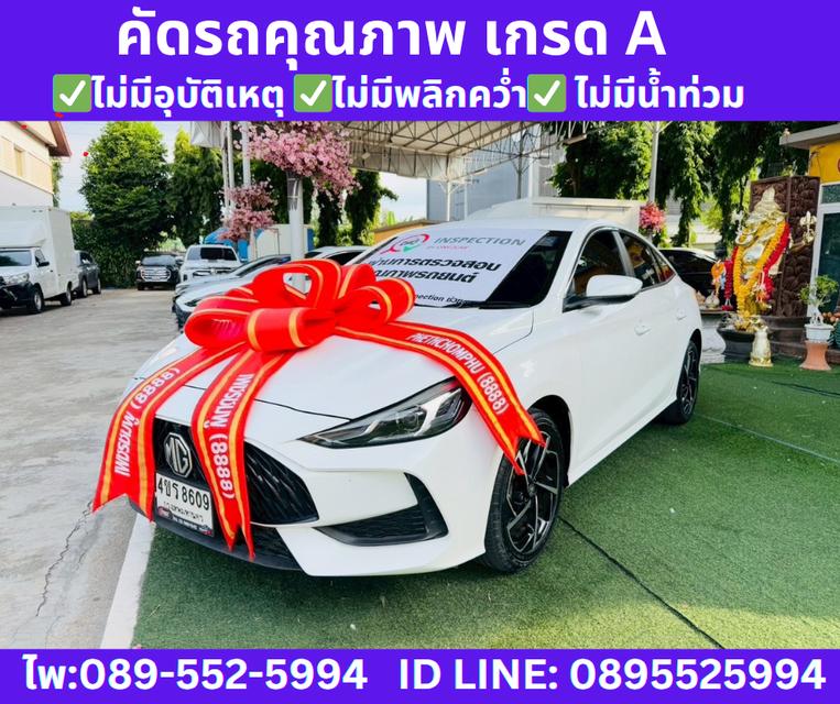 เกียร์ออโต้ MG 5 1.5 D SEDAN  ปี2023 