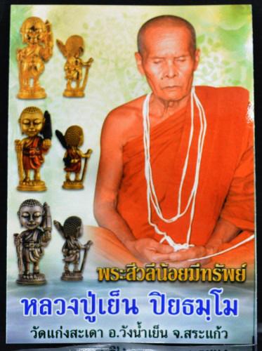 ✨ Exclusive Phra Sivali Satin Silver Amulet 2024 – Sacred Bronze Edition by Luang Pu Yen (Wat Kaeng Sadao) – Luxury Talisman for Perpetual Abundance, รูปที่ 5