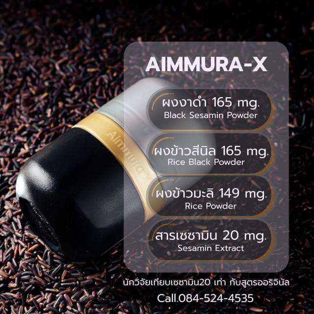 AIMMURA-Xเอมมูร่าเอ็กซ์ เซซามินเข้มข้น สารสกัดงาดำเอมมูร่า อาหารเสริมของแท้ไม่ตัดโค้ด ส่งไวมีปลายทาง รูปย่อยที่ 2