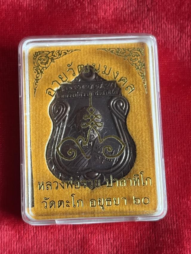 พระเครื่อง
