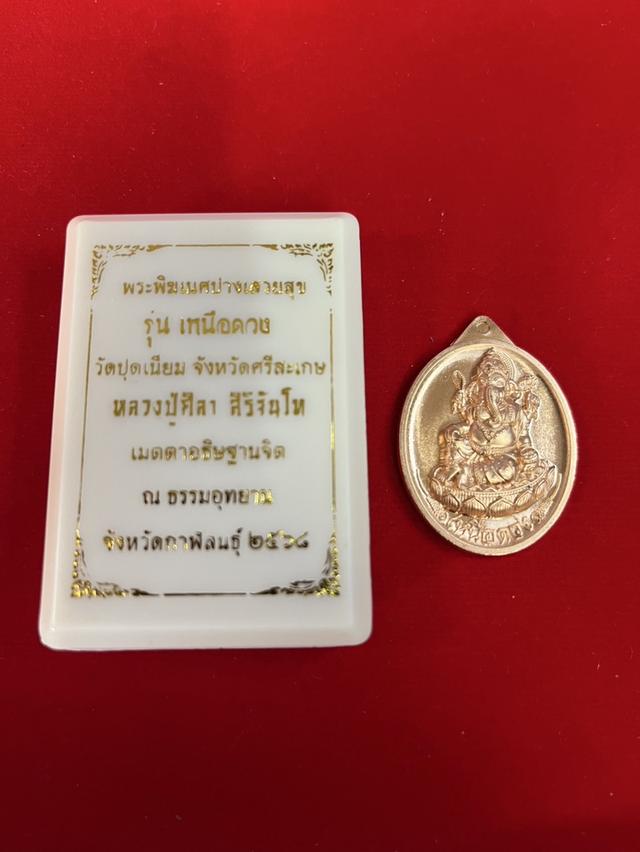 พระพิฆเนศปางเสวยสุข รุ่น เหนือดวง 68 หลวงปู่ศิลา วัดปุดเนียม เนื้อทองแดงผิวไฟ จ.ศรีสะเกษ 7