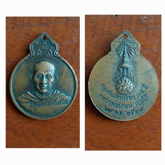 เหรียญหลวงพ่อเกษม เขมโก รุ่นลายเซ็นต์ หลัง ภปร. ปี 2529.