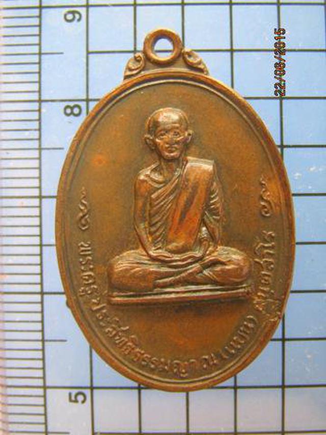 2250 เหรียญหลวงพ่อแบน วัดมโนธรรมาราม (นางโน) จ.กาญจนบุรี ปี  2