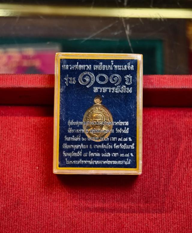 หลวงปุ่ทวดเม็ดแตง101ปีวัดช้างให้