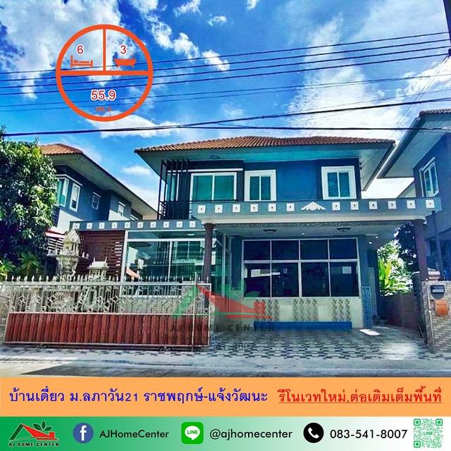 ม.ลภาวัน21 ราชพฤกษ์-แจ้งวัฒนะ 1