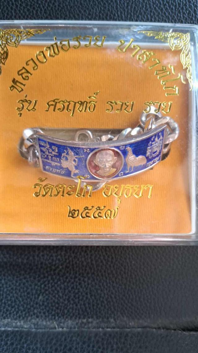 เลสหลวงพ่อรวยเนื้อเงินลงยา4บาท 2