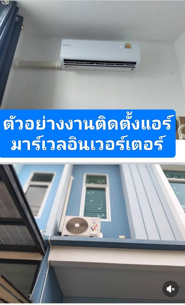 ร้านแอร์บางนา 0613207064 ขายแอร์ถูก Mavell Inverter ขนาด 12,000 BTU เพียง 7,900 บาท หรือสนใจขนาดไหนสอบถามได้ รูปที่ 6