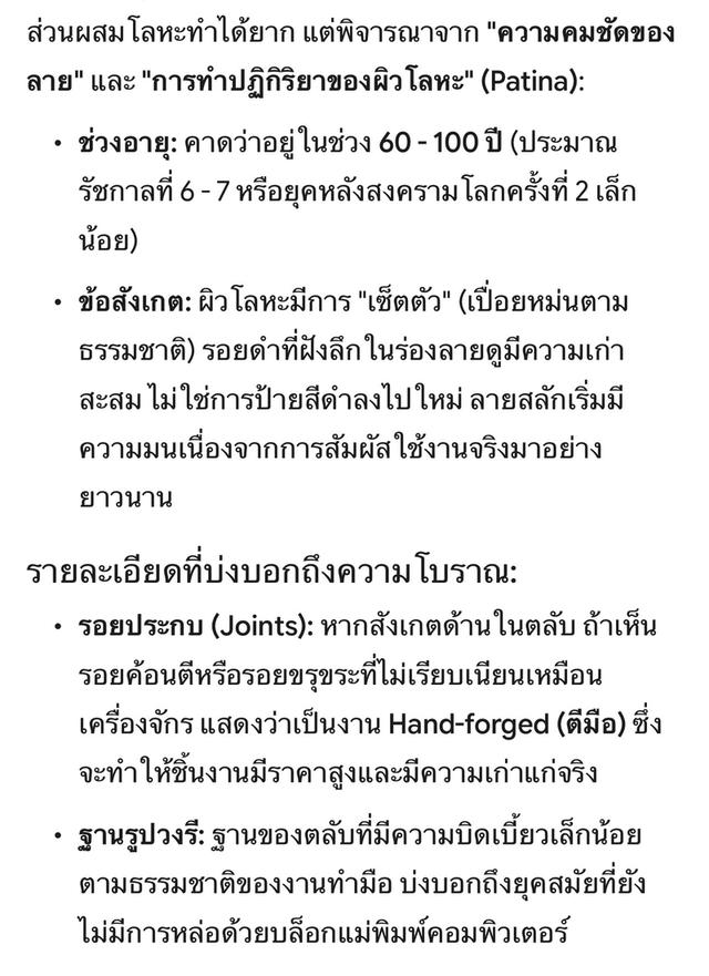 ของสะสมขอฃโบราณของคนในสมัยก่อน รูปที่ 9