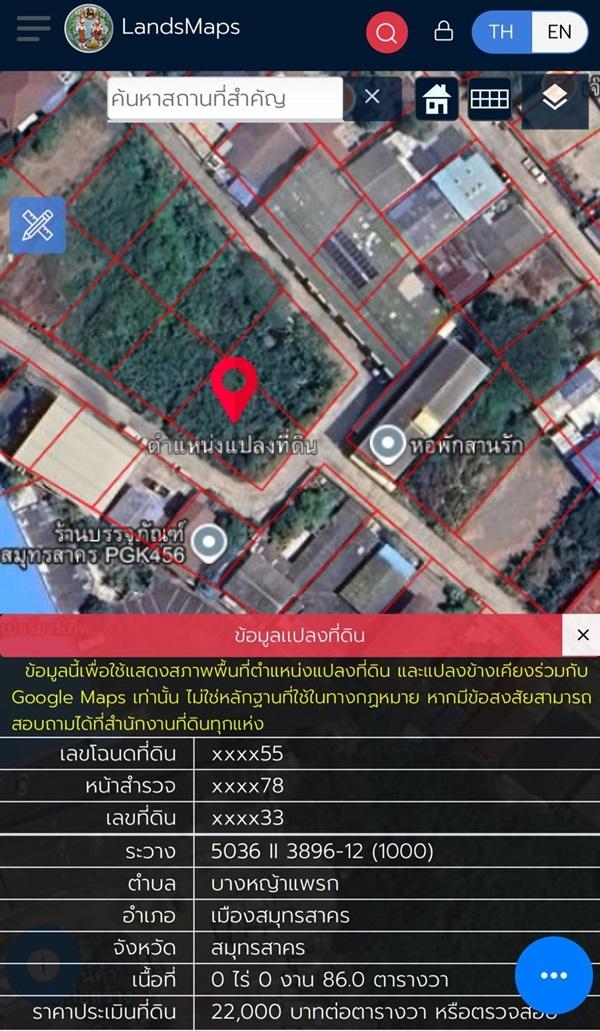 ขายที่ดินสวย พร้อมโอน เมืองสมุทรสาคร เนื้อที่ 173 ตรว. น้ำไฟผ่าน ถนนคอนกรีต โทร 0807856572 6