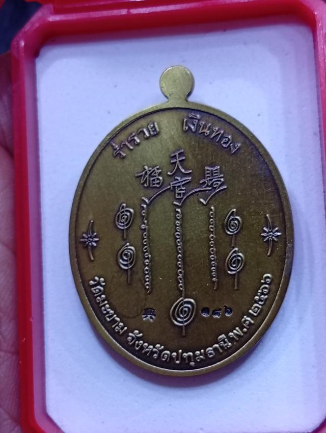 เหรียญเซียนแปะโรงสี รุ่นร่ำรวย168
