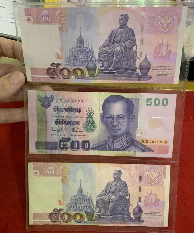 แบงค์500เก่า รัชกาลที่9