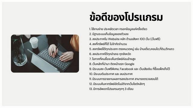 SALE ขาย โปรแกรมลงประกาศอสังหาอัตโนมัติ สำหรับนายหน้า โพสต์บ้าน คอนโด หลายเว็บพร้อมกัน ประหยัดเวลา ปิดการขายไวขึ้น 2