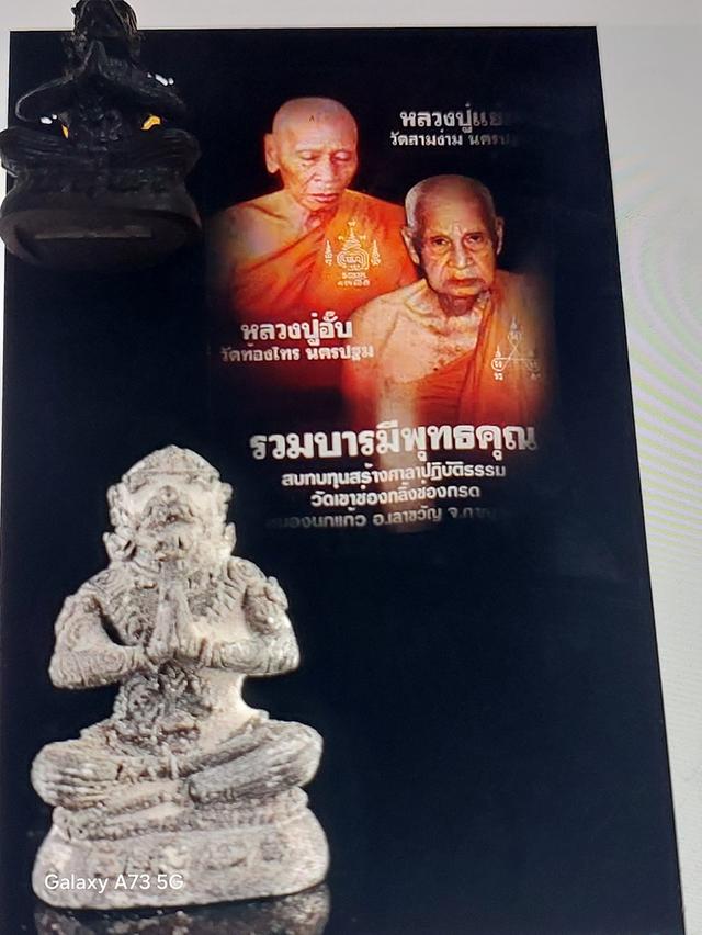 หนุมานมหาเวทย์..หลวงปู่แย้ม วัดสามง่าม-หลวงปํอั๊บ. วังทองหลาง จ.นครปฐมครัม.