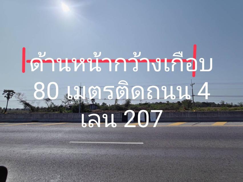 ขายถูกมากห้ามพลาดที่ดินทำเลทอง ติดถนน 4 เลน 207 อำเภอประทายโคราช หน้ากว้าง 80 เมตร ขายถูก 1.39 ล้าน ต่อไร่ 4