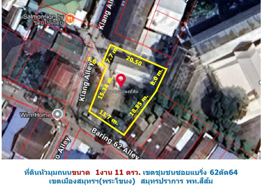 ขายที่ดิน 1
