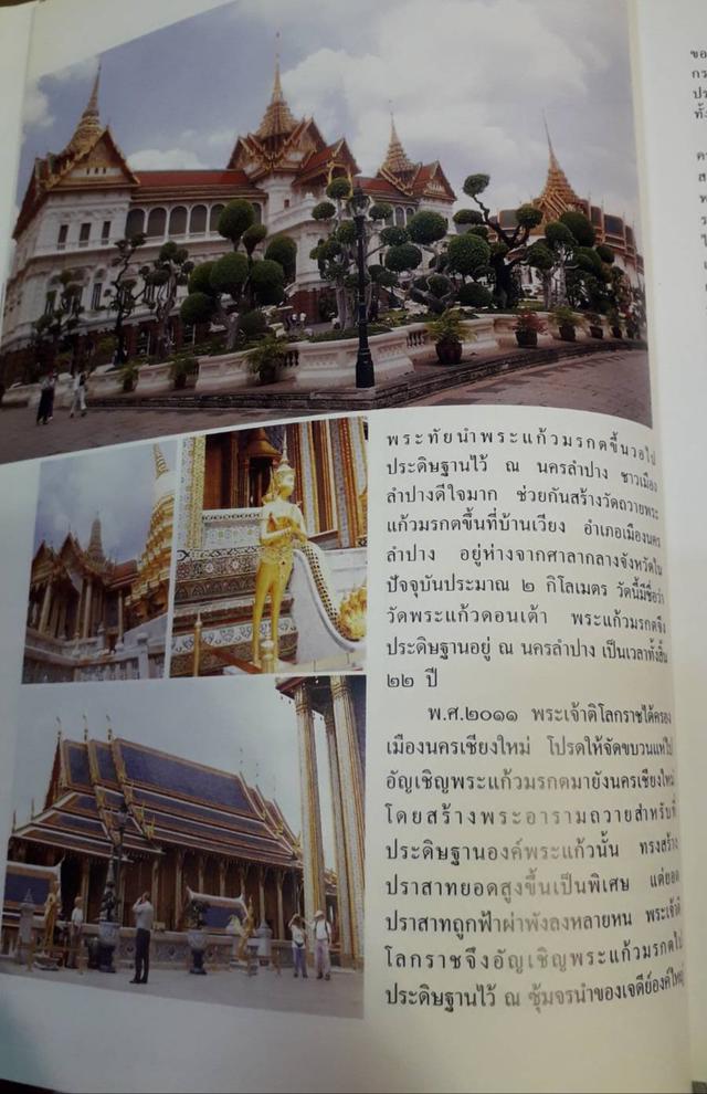 รูป หนังสือปกแข็ง เล่มหนาชื่อ เทียวเมืองไทย ๑๘ วัด 2