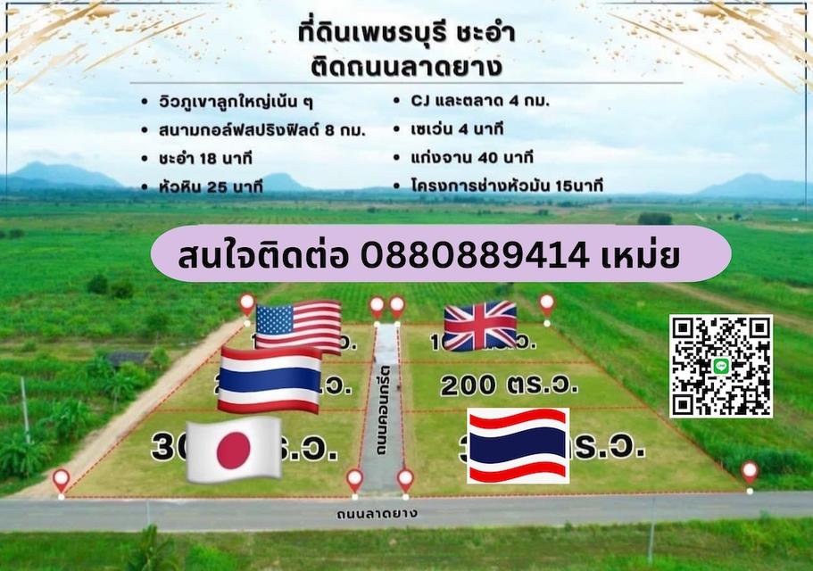 ที่ดิน ชะอำ เพชรบุรี ไร่ละ 6แสนบาท ขายยก 3-2-58 ไร่  12