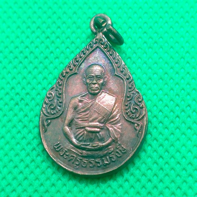 053 เหรียญหลวงปู่ธรรมรังษี ปี40 รุ่นมหาโชค