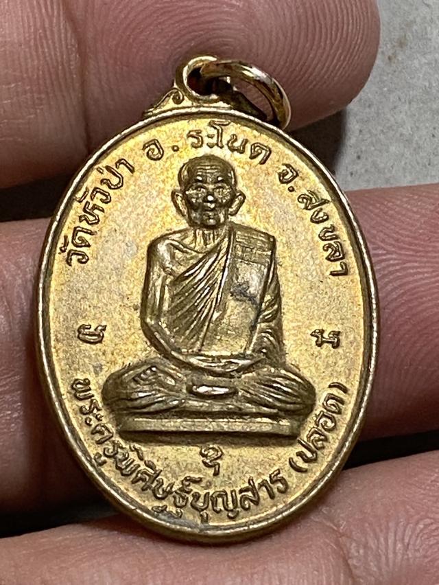 เหรียญอาจารย์ปลอด วัดหัวป่า 1