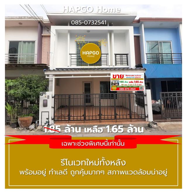 ทาวน์โฮม 2 ชั้น รีโนเวทใหม่ทั้งหลัง ม.พฤกษาทาวน์ เน็กซ์ ลอฟท์ ซ. 8 พุทธมณฑลสาย 4 เนื้อที่ 18.1 ตรว. 3 นอน 2 น้ำ 2 จอด เหลือ 1.65 ล้าน โทร.085 0732541 1