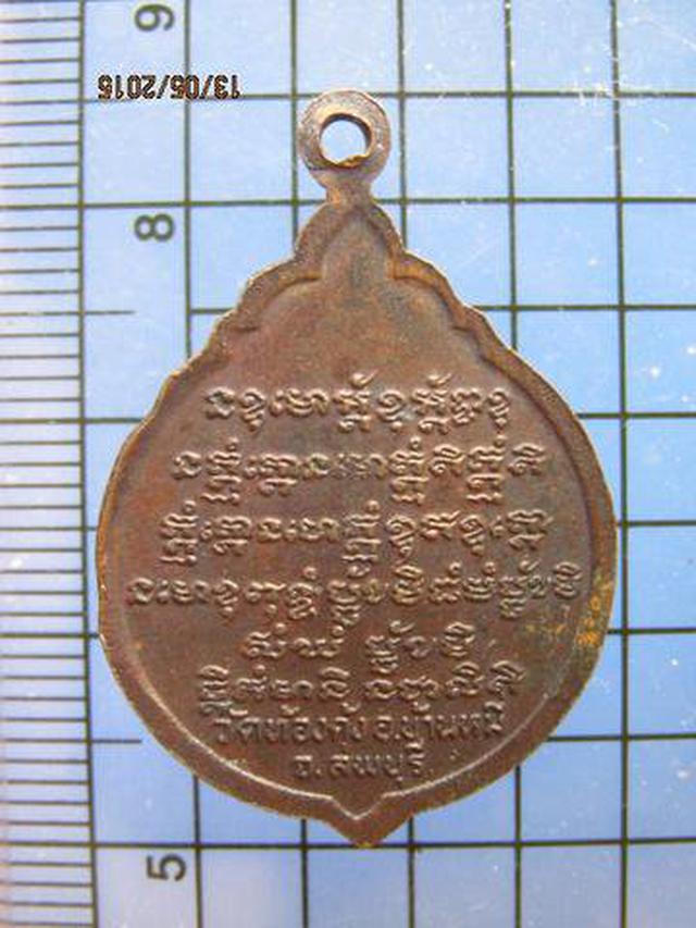 รูป 1975 เหรียญพระครูประทุม วัดท้องคุ้ง จ.ลพบุรี 1