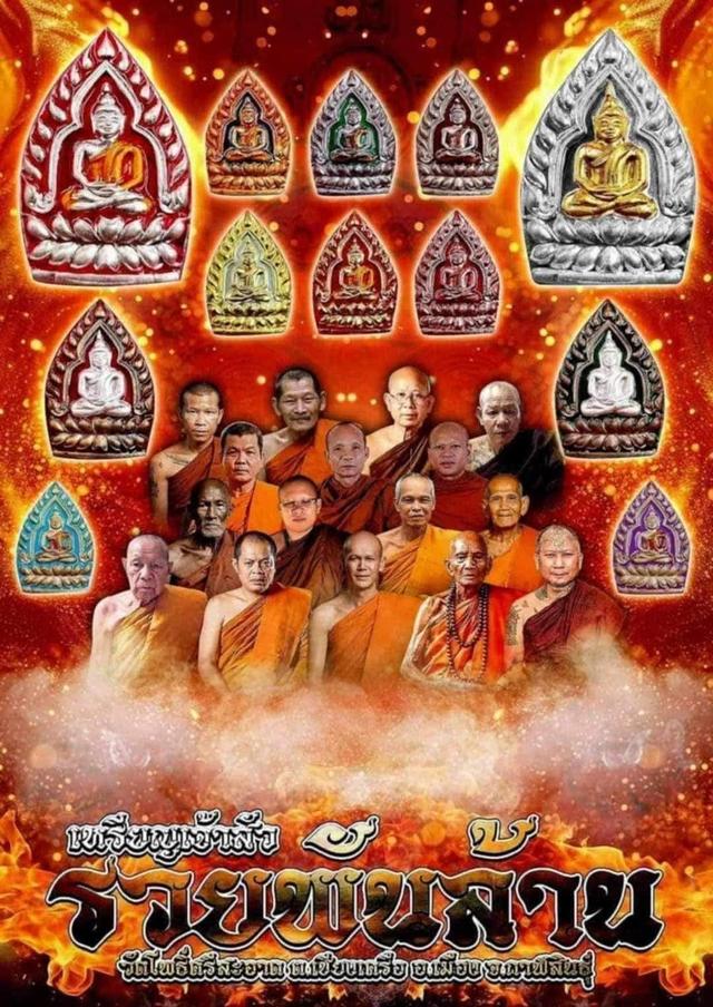 เจ้าสัวรวยพันล้าน หลวงปู่ศิลา รูปที่ 8
