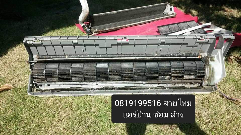 ล้าง ซ่อม แอร์บ้าน สายไหม รูปที่ 4