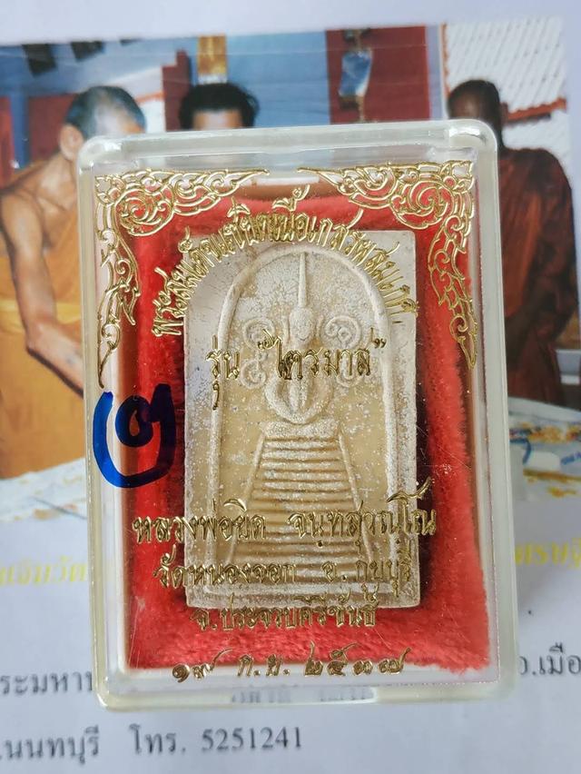 สมเด็จหลวงพ่อยิดวัดหนองจอก รูปย่อยที่ 4