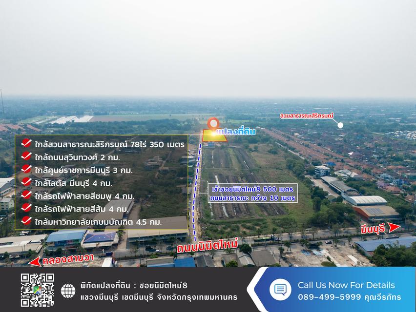 ที่ดินมีนบุรี นิมิตรใหม่ ซอย8 3