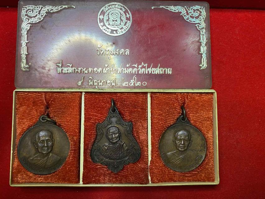 ชุดกล่องกรรมการ หลวงพ่อผาง ปี๒๐